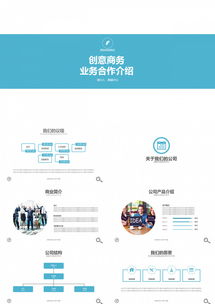 藍(lán)色簡(jiǎn)潔創(chuàng)意創(chuàng)新公司宣傳產(chǎn)品營(yíng)銷ppt模板下載 100頁(yè) 簡(jiǎn)約熊貓辦公