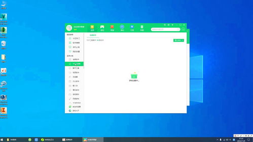 360安全衛士中的軟件管家