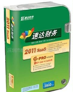 速達(dá)財務(wù)軟件(圖)