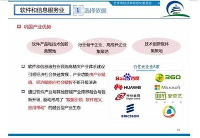 北京十大高精尖產(chǎn)業(yè)布局重點(diǎn)之軟件服務(wù) 賦能數(shù)字經(jīng)濟(jì)，引領(lǐng)創(chuàng)新發(fā)展