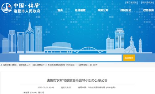 紹興農村宅基地置換新政，部分人群獲“地票”機遇，酒店管理產業迎新機